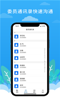 洛阳政协app下载-洛阳政协平台下载v1.0.1图2
