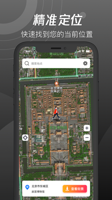 世界街景3D地图安卓版截图1