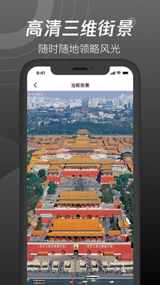 世界街景3D地图app下载-世界街景3D地图高清手机版下载v1.1图2