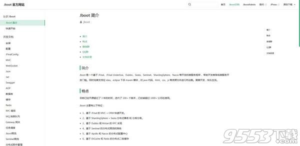 jboot(微服务框架)