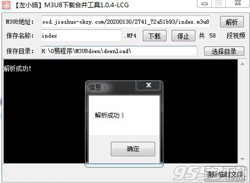 左小皓m3u8下载合并工具电脑版