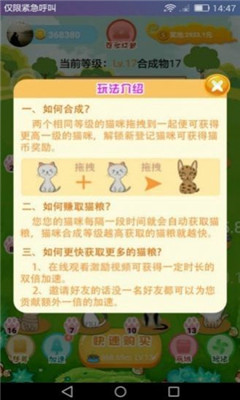 萌猫派对安卓版截图3