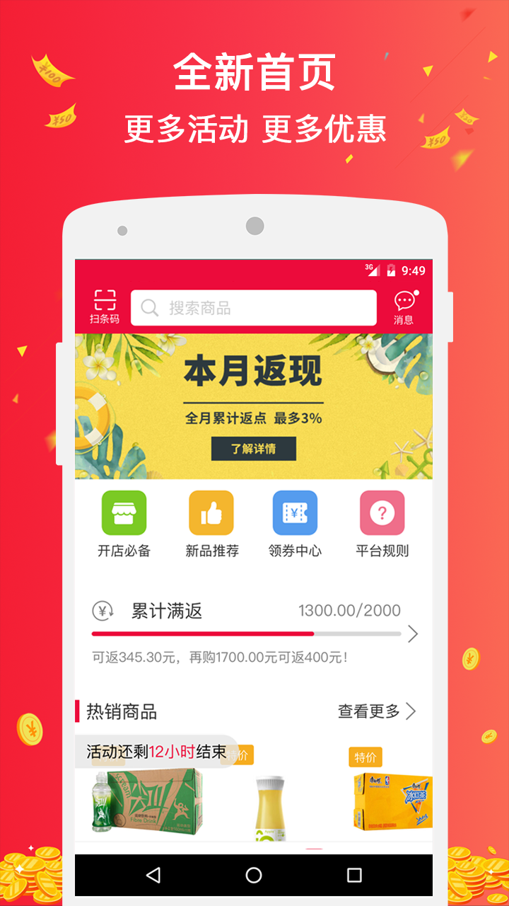 掌上快销app下载-掌上快销安卓版下载v3.35.1图3