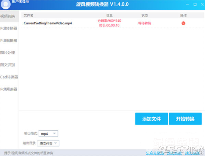 旋风视频转换器最新版