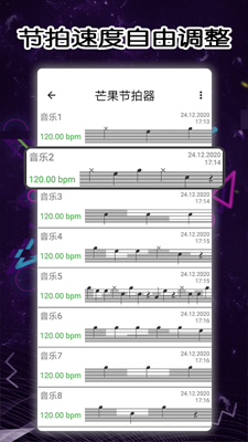芒果节拍器安卓版截图4