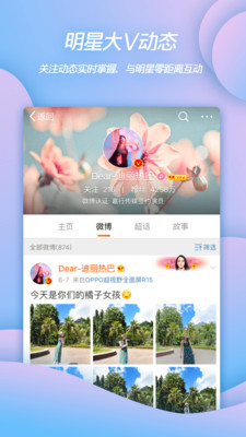 微博轻享版app(原微博国际版)截图2