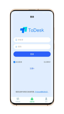 ToDesk远程软件截图2