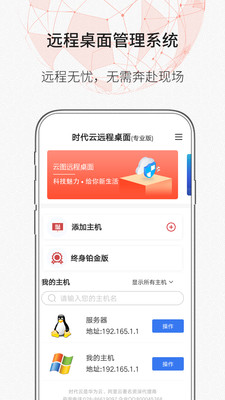 时代云远程桌面app下载-时代云远程桌面安卓版下载v1.0.0图1