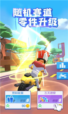 飞天大摩托游戏iOS版