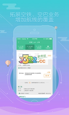 春秋航空苹果版截图3
