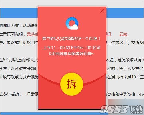 QQ浏览器愚人节不愚人活动 免费拆红包得Q币/途牛抵用券/实物等