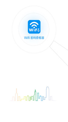 Wifi密码查看钥匙app下载-Wifi密码查看钥匙最新版下载v1.6.5图4