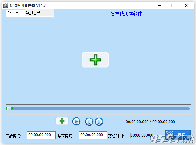 视频剪切合并器使用方法 视频剪切合并器教程