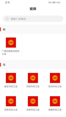 广西工会app手机版