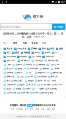 磁力多免费版截图2