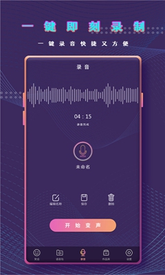 和平万能变声器语音包app下载-和平万能变声器语音包安卓版下载v1.0图2