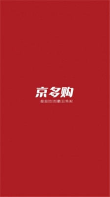 京多购app下载-京多购安卓版下载v7.9.6图4