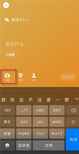 微信8.0怎么设置状态背景 微信8.0状态背景图设置流程一览