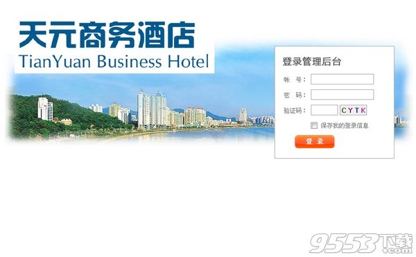 预订易酒店预订网站管理系统