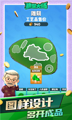 翡翠大师游戏app