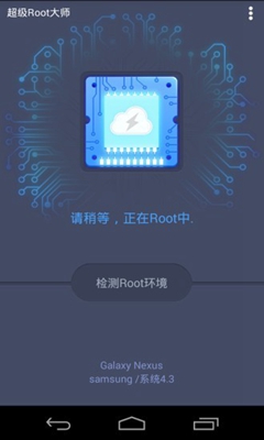 超级Root大师app下载-超级Root大师最新版下载v3.9.1图2