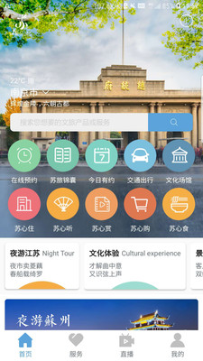 苏心游app下载-苏心游安卓版下载v1.0.84图3