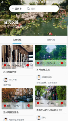 苏心游app下载-苏心游安卓版下载v1.0.84图2
