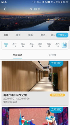 苏心游app下载-苏心游安卓版下载v1.0.84图1