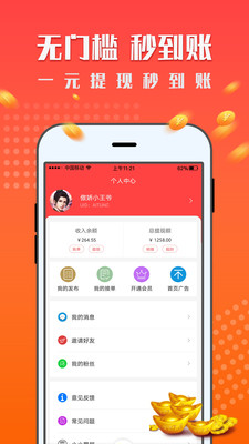 红米赚钱app下载-红米赚钱软件下载v1.2.0图2