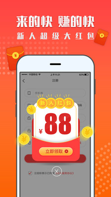 红米赚钱app下载-红米赚钱软件下载v1.2.0图3