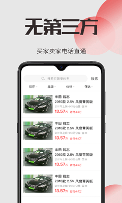 1775二手车网手机版截图2