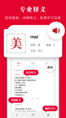 2021新汉语字典最新版截图1