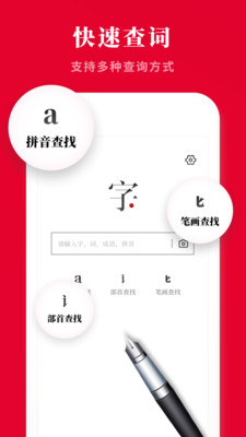 2021新汉语字典最新版截图2