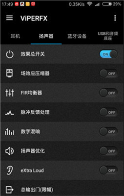 蝰蝰蛇音效手机版下载-蝰蝰蛇音效最新版下载v2.7.1.0图2