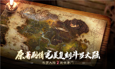 斗罗大陆2绝世唐门破解版