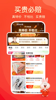 淘宝特价网官方app