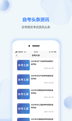 北京自考之家手机版