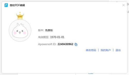 傲软pdf编辑器激活码破解版