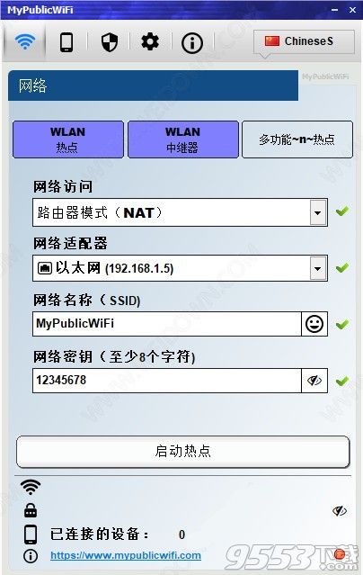 MyPublicWiFi(电脑开wifi软件)