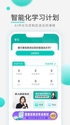 普通话学习先锋版app