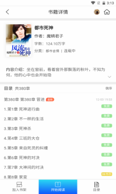 香糖小说无限书币免费阅读截图5