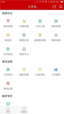 云南扶贫通app