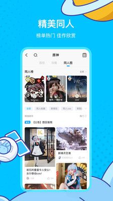 原神米游社app