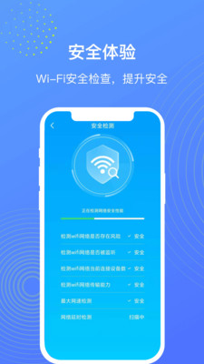 WiFi管理大师手机版截图3