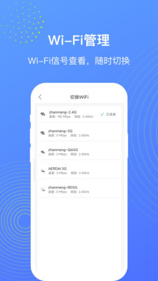 WiFi管理大师手机版截图2