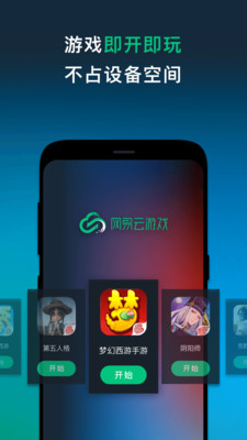 网易云游戏app官方