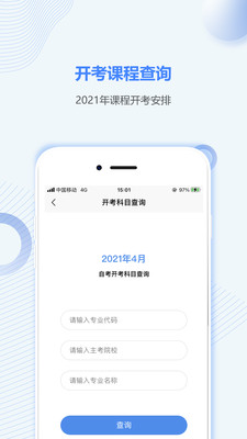上海自考之家app截图3