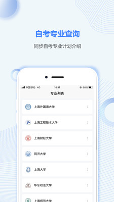 上海自考之家app截图2