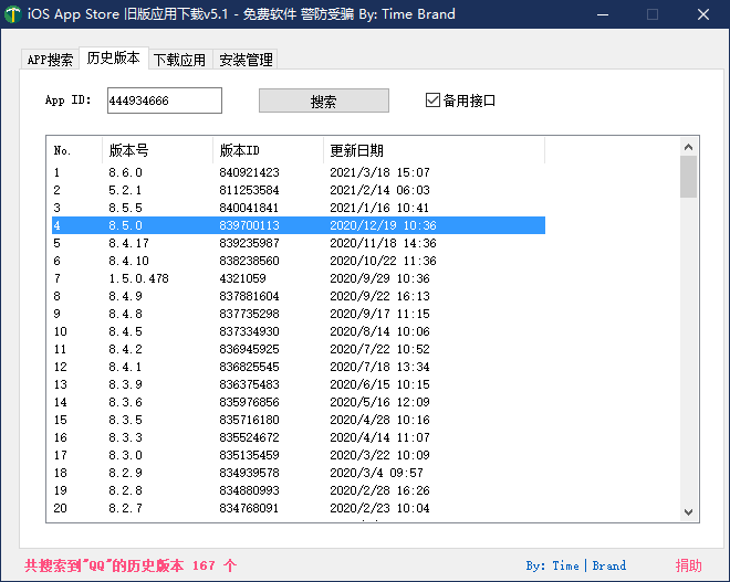 iOS旧版应用下载工具最新版