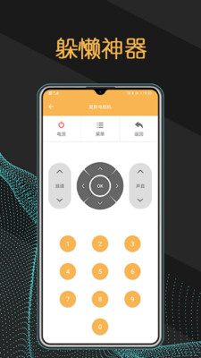 万能遥控精灵手机版